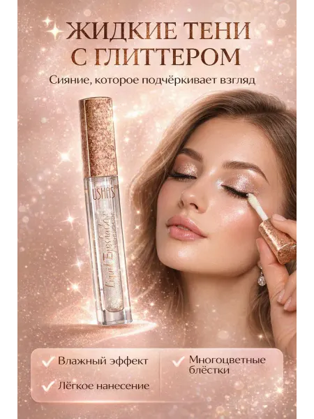 OLBY1 Жидкие тени для век блестящие для глаз губ