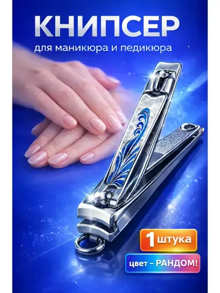OLBYDI1 Кусачки для ногтей щипчики маникюрные книпсер