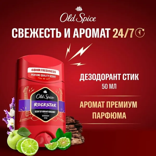 Old Spice Твердый дезодорант Rockstar 50мл