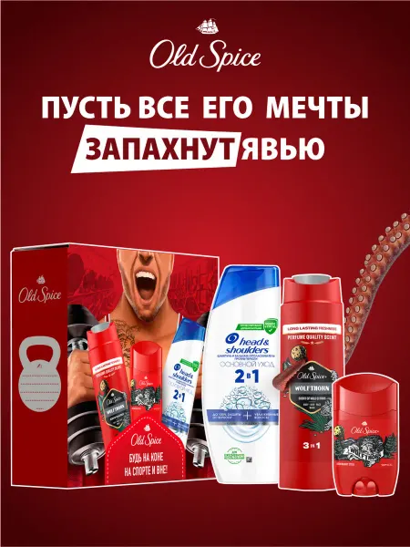 Old Spice Мужской набор Wolfthorn дезодорант, гель для душа и шампунь