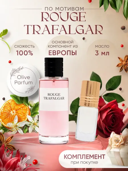 Olive Parfum Масляные духи по мотивам Rouge Trafalgar 3 мл