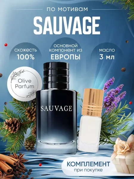 Olive Parfum Масляные духи по мотивам Sauvage Parfum 3 мл