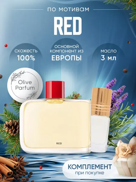 Olive Parfum Масляные духи по мотивам Si 6 мл
