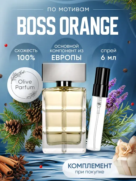 Olive Parfum Духи стойкие по мотивам Orange 6 мл