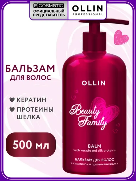 Ollin Professional Бальзам для волос с кератином OLLIN 500 мл