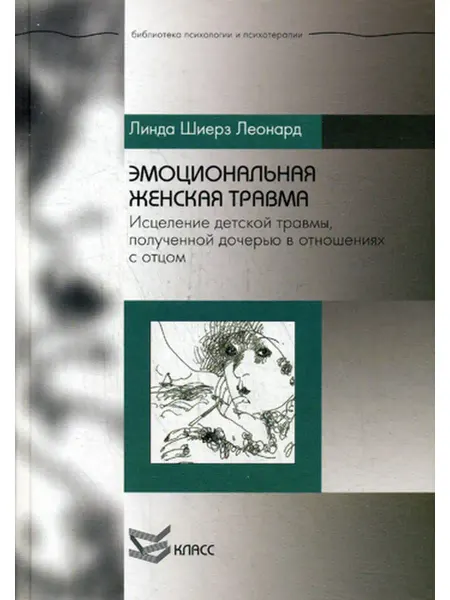 Класс Эмоциональная женская травма Исцеление детской травмы, получ…