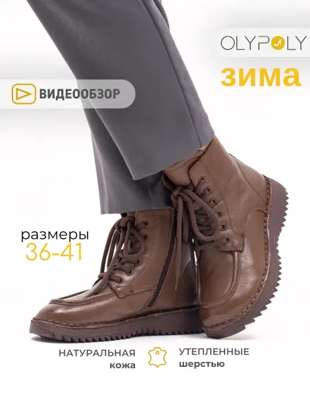 Olypoly Ботинки женские зимние натуральная кожа коричневые