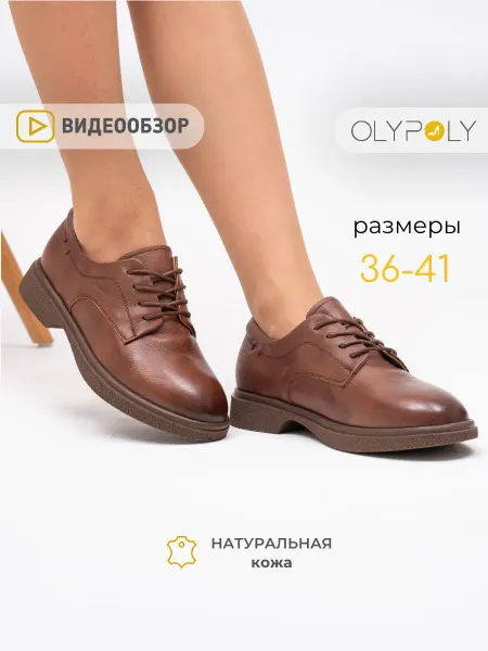 Olypoly Туфли оксфорды женские натуральная кожа бежевые