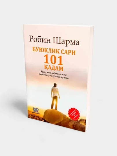 Феррарисини сотган рохиб, Улсанг ким йиглайди, Унвонсиз рахбар, Робин Шарма