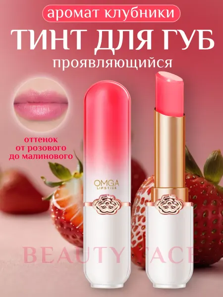 OMGA Бальзам для губ проявляющийся
