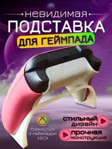 Подставка для геймпада Xbox консоли. Универсальный геймерский невидимый держатель для джойстика Xbox One, Series. Кронштейн на стол для игрового контроллера от приставки как аксессуар. Цвет белый.
