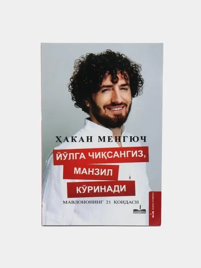 Йулга чиксагиз, мангил куринади, Хакан Менгюч