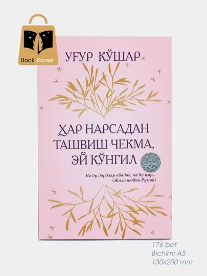 “Ҳар нарсадан ташвиш чекма, эй кўнгил” руҳингиз таскин топадиган йўл харитаси
