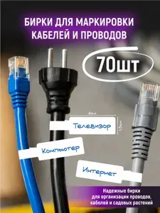 Маркировка кабелей и проводов - 70 шт, самоклеющиеся для электрощитов, этикетки ПВХ, маркеры кабельные
