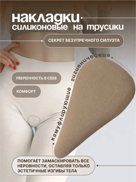 OneMEN Накладки силиконовые камуфлирующие гигиенические на трусы