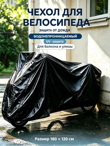 Чехол для велосипеда для хранения, защита для велосипеда от дождя ONEMOIST