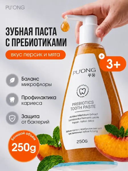 PU`ONG Детская зубная паста с пребиотиками со вкусом персика и мяты