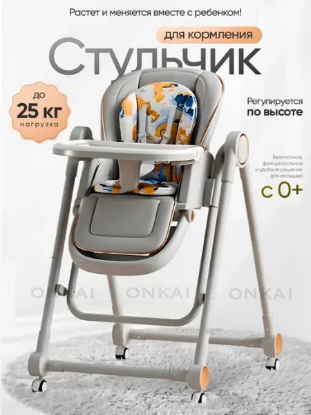Onkai Стульчик для кормления ребенка с качелей