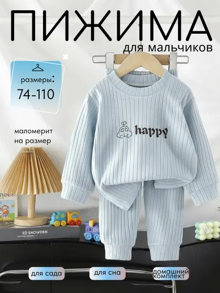 ONLY PRIDE Пижама детская со штанами удобная для сада и дома в рубчик