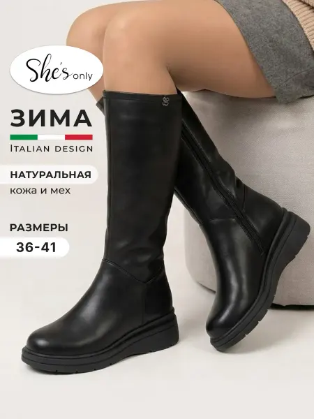 She's only Сапоги полусапоги зимние натуральная кожа