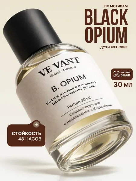 Ve Vant Духи женские стойкие по мотивам Black Opium 30 мл