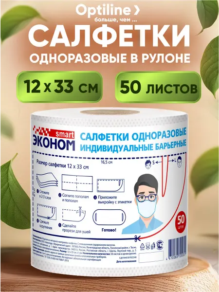 Optiline Маски для лица одноразовые, 50 шт в рулоне