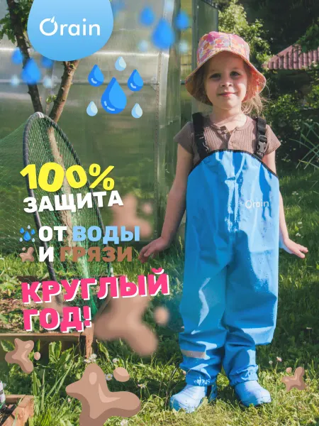 Orain Водонепроницаемый полукомбинезон детский дождевик