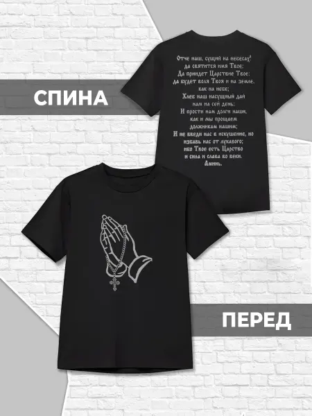 Каждому Своё Детская Футболка Отче Наш Молитва Православие Христианство