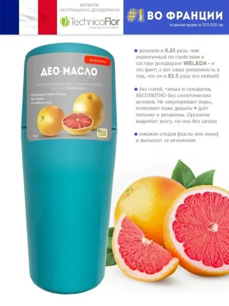 Organic Shock Део-масло Грейпфрут ролик, натуральный, умеренной защиты