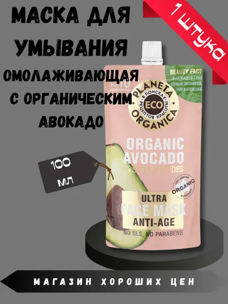 PLANETA ORGANICA Маска для лица Омолаживающая, 45 гр 20 шт