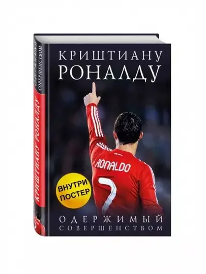 Криштиану Роналду, одержимый совершенством, Лука Кайоли