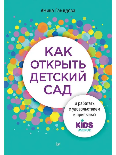 Прогресс книга Как открыть детский сад и работать с удовольствием и прибыль