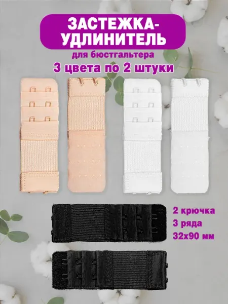 OSCAR Расширитель для бюстгальтера с крючками