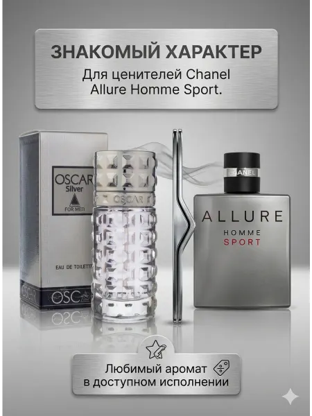 OSCAR Духи мужские стойкие цитрус свежесть Silver 100 мл