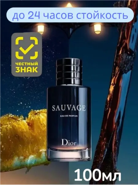 OSUFI Духи стойкие Диор Sauvage 100 мл мужские