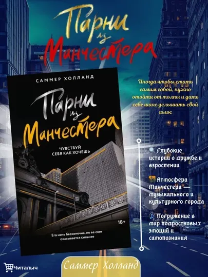 Парни из Манчестера. Чувствуй себя как хочешь. Саммер Холланд