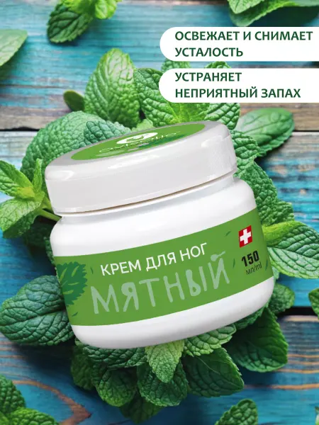 OvisOlio Крем для ног Овечье Масло Мятный с мочевиной 150 мл
