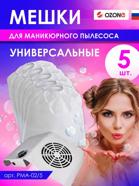 OZONE Мешки для маникюрного и педикюрного пылесоса 5 шт