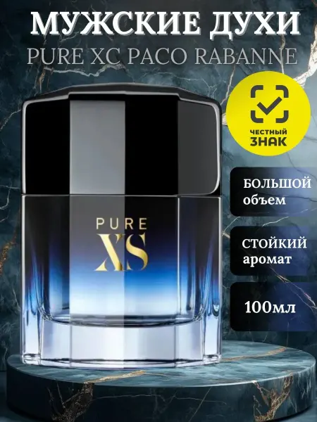 Парфюм для мужчин Духи Пако Рабанне Paco Rabanne PURE XS для мужчин