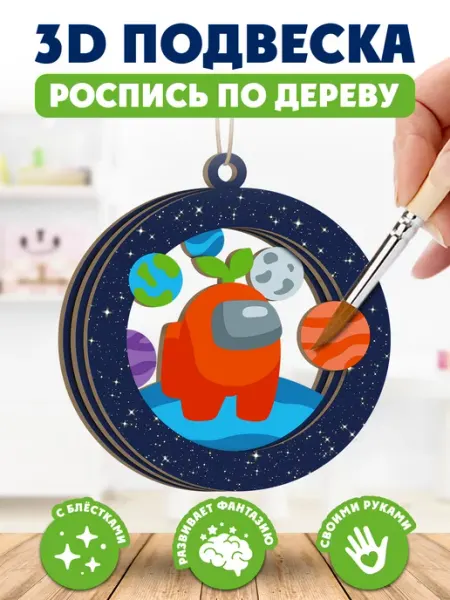 Развивашки.Paint Поделка подвеска деревянная набор для творчества раскраска
