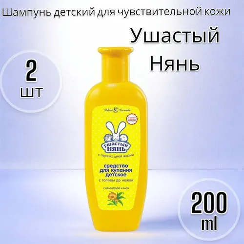 Невская косметика Детский шампунь "Ушастый нянь" для чувствительной кожи с чередой и календулой 200 мл - 2 шт