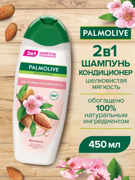 PALMOLIVE Шампунь-Кондиционер Шелковистая мягкость 450мл