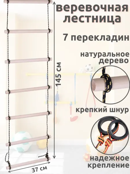 НИЖЕГОРОДСКАЯ ИГРУШКА Веревочная лестница детская