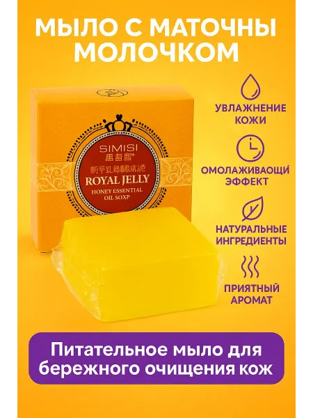 Тисс.pam Медовое мыло с маточным молочком для лица и тела