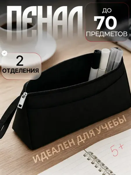 PAN PAT Пенал школьный черный с двумя отделениями на молнии