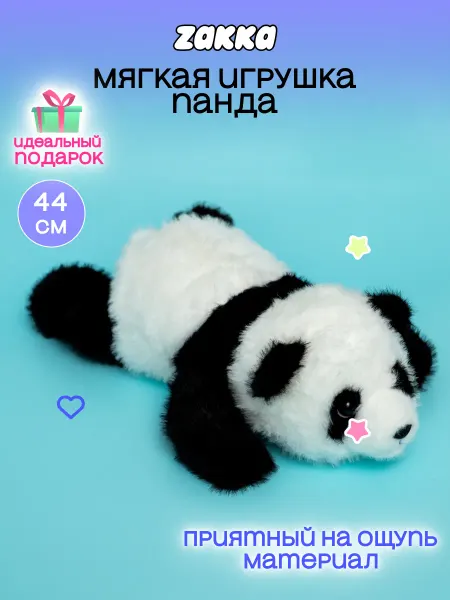 ZAKKA Игрушка мягкая панда "Sleepy Panda"
