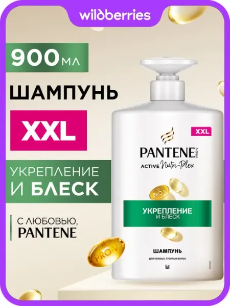 PANTENE Шампунь для волос женский Укрепление и блеск 900 мл