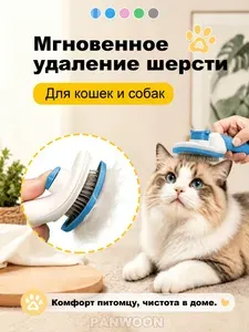 Расческа пуходерка для кошек и собак PANWOON, дешеддер для вычесывания шерсти самоочищающийся, синий
