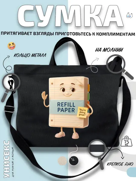 Через-плечо Сумка шоппер Милый блокнот Refill Paper с клетку