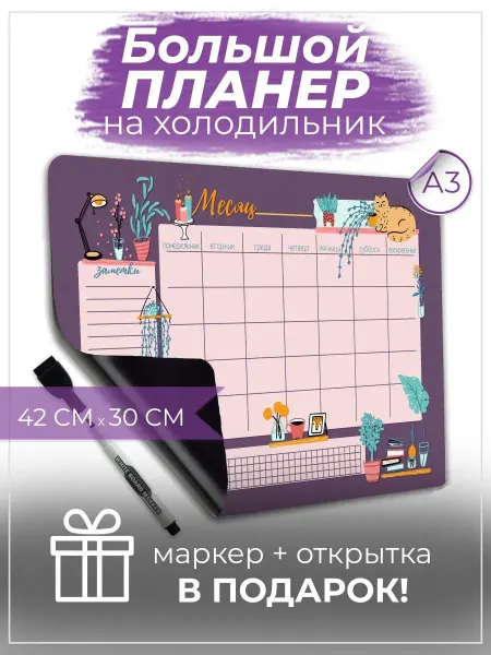 PaperFox Магнитный планер на холодильник
